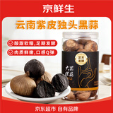 京鲜生云南紫皮独头黑蒜500g*2罐特产黑蒜头120天发酵煲汤即食源头直发
