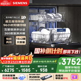 西门子（SIEMENS）智净魔方独立式 洗碗机15+2套大容量独嵌两用智能开门烘干96h抑菌存五星级消杀SJ23EB24KC