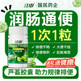 江中芦荟通便胶囊 便秘特效老人润肠通便 清肠排宿便 肠胃消化 酶 30粒*5瓶 【巩固装】深层调养/强力推荐