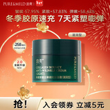 泊美（PURE＆MILD）胶原蛋白弹润抗皱面霜绿钻霜抗皱淡化细纹滋润保湿护肤新年礼物 【抗皱升级】2.0胶原霜 滋润型15g