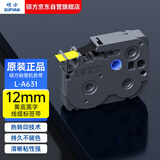 硕方标签机色带标签带黄底黑字无膜标签带L-A631标签纸不干胶贴纸适用硕方标签机12mm