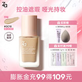 姬芮（ZA）轻透无瑕锁妆粉底液 控油遮瑕持久不脱妆哑光油皮化妆品送女友 【适合暖白皮】OC10黄一白
