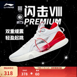 李宁 闪击8Premium男鞋篮球鞋beng科技轻便透气支撑专业实战运动鞋 标准白(111款)-1 47.5