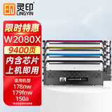 灵印适用惠普178nw硒鼓 118a粉盒 HP 150a 150w 150nw 179fnw打印机硒鼓墨粉盒 惠普118a硒鼓 W2080A大容量四色