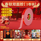 米乐奇 春联双面胶 强粘无痕 撕下不留残胶 地毯地垫固定婚房装饰粘贴固定 撕下无痕不留残胶