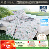 水星家纺凉席夏凉席子 1000D可水洗抑菌冰丝席A类透气三件套150cm×200cm