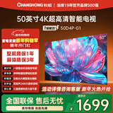长虹50D4P-G1 50英寸 4K高清HDR 手机投屏无边全面屏游戏智能平板液晶LED电视机 一级能效家电以旧换新