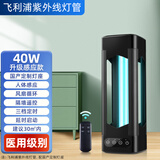 飞利浦（PHILIPS）紫外线消毒灯家用杀菌灯医院紫外线灯室内学校诊所移动式灭菌灯管 40W+风扇灯座 遥控+感应
