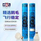 亚狮龙（RSL）训练比赛用球稳定耐打RSL-A3羽毛球(一桶装）