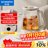 创维（Skyworth）养生壶 2L大容量煮茶器全自动煮茶壶24小时智能预约烧水壶304不锈钢电热水壶 S232