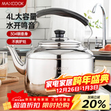 美厨（MAXCOOK）烧水壶 加厚304不锈钢4升中式鸣音 煤气电磁炉通用 MCH942