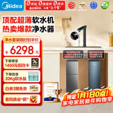 美的（Midea） 中央软水机家用星河净水器厨下式超薄软水机全自动全屋净水软水系统 软化水除垢设备软水净水套装