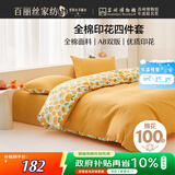 百丽丝水星家纺出品床上四件套纯棉100%全棉四件套床品被套床单套件1.5m床