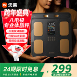 沃莱体脂秤高精准八电极智能体重秤健身房专用电子秤自有APP人体健康数据监测体脂仪