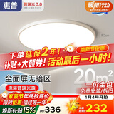 惠普护眼卧室吸顶灯简约智能APP超薄普瑞中山灯具房间灯 臻之光包安装