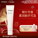 茱莉蔻（Jurlique）翠叶舒润香氛护手乳霜40ML 补水保湿滋润 新年礼物