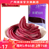 广州酒家馅料豆沙莲蓉青团面包蛋糕蛋黄酥月饼材料糕点原料烘焙厨房DIY 紫薯馅料 500g*1袋