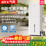 气熙（airx）加湿器母婴认证七重抑菌卧室家用1200ml/h加湿量小气泡无雾加湿器H8Pro