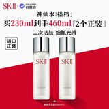 SK-II嫩肤清莹露230ml*2 补水保湿水精华skii女生生日新年礼物sk2