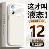 古雷斯适用苹果12手机壳 iphone12保护套镜头全包肤感液态硅胶超薄防摔简约男女款 古董白