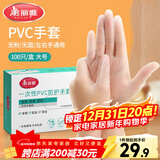 美丽雅一次性手套100只 大号PVC家务厨房烘焙洗碗清洁加厚橡胶手套