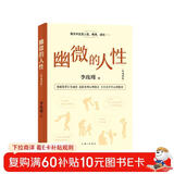 李玫瑾-幽微的人性（第2版）