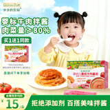 爷爷的农场【买一送一】婴幼儿番茄牛肉酱泥100g 拌饭拌面酱调味料宝宝儿童