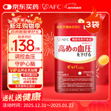 AFC日本进口gaba血脂压平衡健康成人中老年心脑血脂保健品非茶药 【3袋周期装】健康稳定 安全呵护 30片*3袋