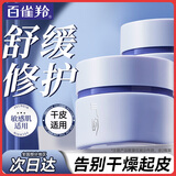 百雀羚（PECHOIN）面霜 气韵专妍修护精华霜 舒缓保湿锁水敏感肌早晚乳霜化妆护肤品 50g