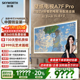 创维电视 A7F Pro 85 英寸 壁纸电视机 Mini LED 哑光屏显 超薄无缝贴墙 无闪屏护眼认证 家电国家补贴