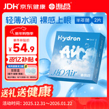海昌H2O Air半年抛隐形眼镜2片装 透明近视眼镜轻薄水润 100度