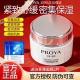 珀莱雅（PROYA）面霜补水保湿高保湿女士擦脸油护肤品晚霜正品七夕情人节礼物 【舒缓紧致】光感策略精华霜50g