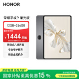 荣耀平板9柔光版 【国家补贴】12.1英寸平板电脑 12+256GB 纸感护眼柔光屏 专业教育守护 星空灰