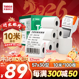 天章 （TANGO）57*30mm10米*100卷 新绿天章 热敏收银纸京东外卖餐饮小票银联移动点单打印纸 适配58mm机器 P3441