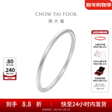 周大福 简约925银手镯实心素圈送礼生日礼物 AB39451新年礼物 粗版 60mm