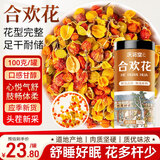 庆祁堂 合欢花100克/瓶 合欢花壳马缨花绒花树合昏夜合鸟绒养生茶