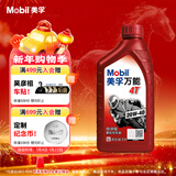 美孚（Mobil）万能4T 摩托车机油 四冲程摩托车机油 20W-40 SF级 1L