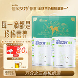 佳贝艾特（Kabrita）羊奶粉营嘉3.8倍高钙有机400g*2罐礼盒装  送长辈中老年成人 
