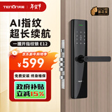 亚太天能智能锁指纹锁防盗门电子密码锁一握开智能门锁入户大门锁E12 E12/六大解锁+虚位密码+超长续航