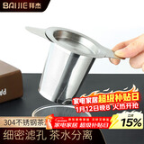 拜杰304不锈钢茶漏 过滤网滤茶器茶滤泡茶神器茶隔茶叶茶水分离 挂耳