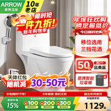 箭牌（ARROW）【国家补贴】直冲式马桶大冲力家用坐便器静音缓降盖板马桶坐便器 直冲马桶+淋浴花洒 350mm