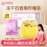 孕味食足冻干柠檬百香果茶65g*2盒 孕妇水果茶低糖孕期冲泡补水独立包装