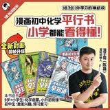 混知漫画初中化学早知道全套4册 小学生漫画化学启蒙 学习科普百科 小升初 初中数理化课本考点教辅 混子哥半小时漫画团队新作