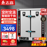 志高（CHIGO）蒸饭柜蒸饭车蒸箱商用食堂不锈钢厨房大容量蒸饭箱蒸饭机蒸包炉蒸柜 【缺水断电】大24盘下定时定温380V