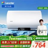 海尔出品统帅国家补贴 80升电热水器京东自营上门安装3300W速热保温专利防电墙家用储水式LEC8001H-NQ3