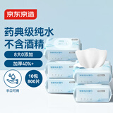 京东京造亲肤EDI纯水湿巾80抽*10包 婴儿手口湿纸巾加厚加大湿巾纸