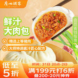 广州酒家 鲜汁大肉包390g 6个 儿童面点 速食懒人 早餐 包子 年货送礼