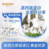 佳乳达（Karivita）新西兰进口全脂高钙纯羊奶粉成人女士孕妇青少年中老年无添加蔗糖 400g*2