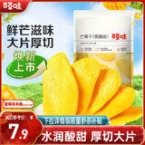 百草味芒果干100g/袋 水果干果脯特产食品办公室零嘴小吃休闲零食烘焙