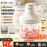 小熊（Bear）绞肉机家用 绞馅机碎肉机电动多功能料理搅拌机 肉馅蒜蓉机 2升可调粗细搅肉机双刀 QSJ-L03S7 